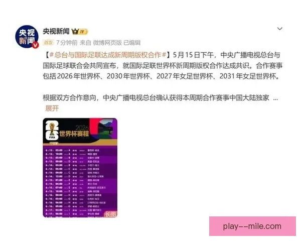 2026世界杯官方宣布与知名音频平台合作推出全新赛事播客项目